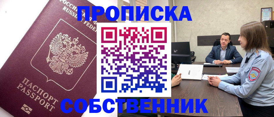 временная регистрация в квартире в Карпинске